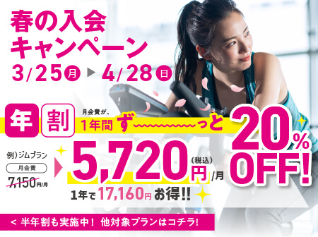 【新生活応援】初月は日割り、次月0円！