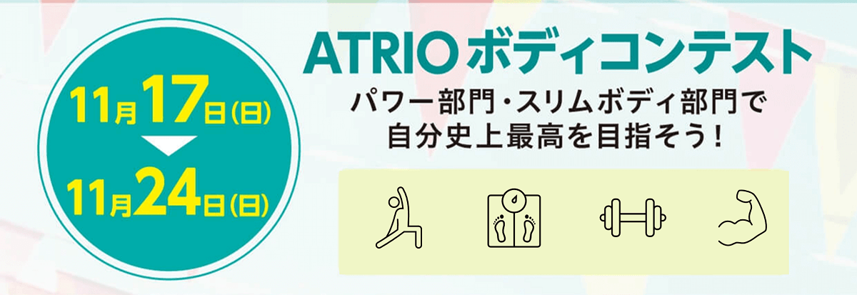 アトリオ感謝祭