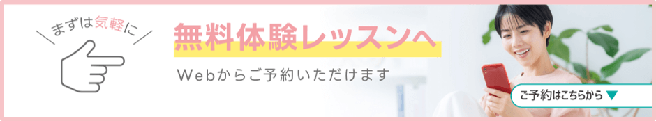 女性限定ボディメイク3ヶ月集中コース体験予約へ