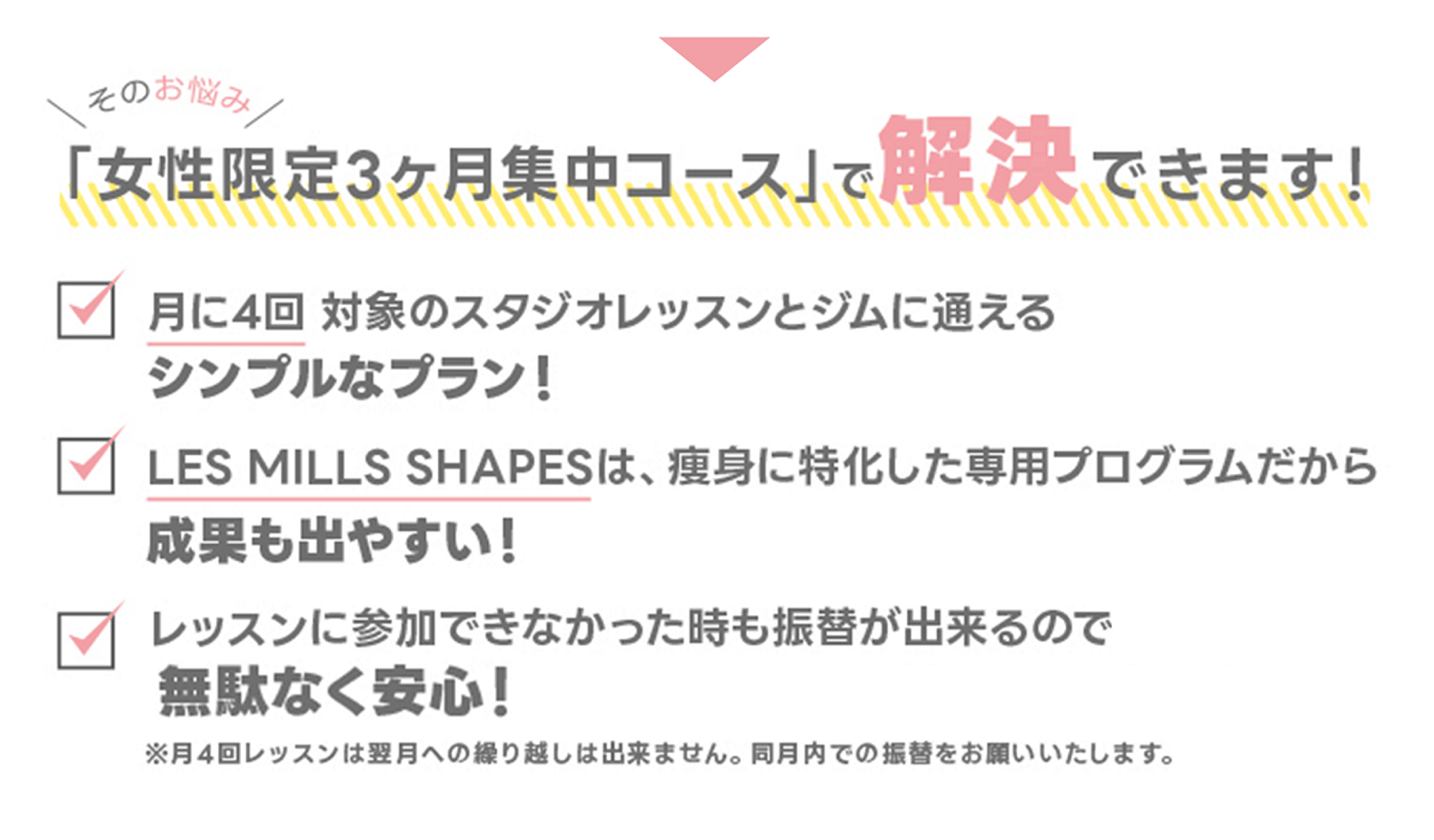 女性限定ボディメイク3ヶ月集中コース