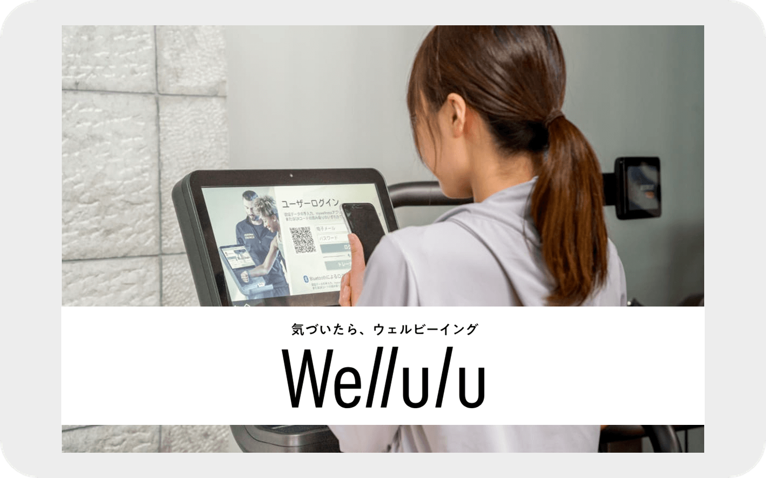 Wellulu