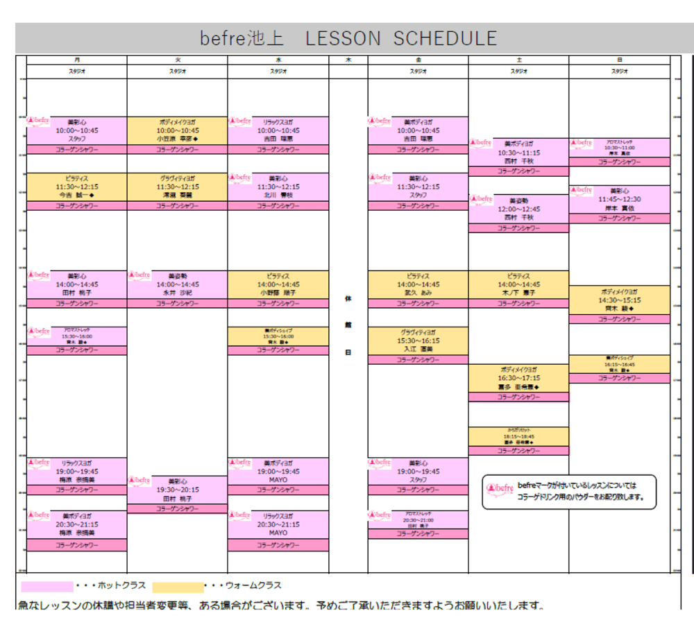 レッスンプログラム ホットヨガ コラーゲンスタジオ Befre ビフレ エトモ池上 東急スポーツシステム