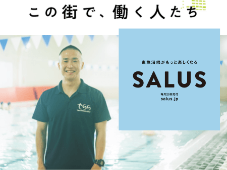 『SALUS』2024年9月号