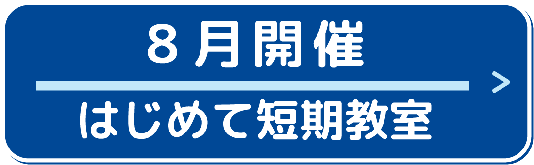 1day体験申込