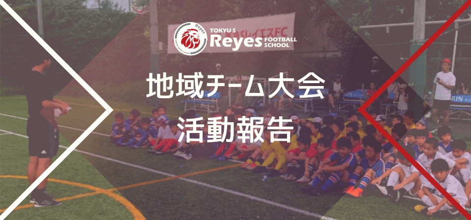 Reyes Cup