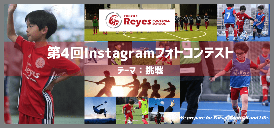 第4回 Instagramフォトコンテスト 東急スポーツシステム